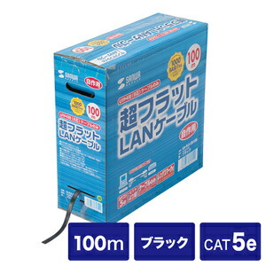 サンワサプライ 超フラットケーブルのみ(ブラック・100m) LA-FL5-CB100 LA-FL5-CB100 [444-653449] 17,418円