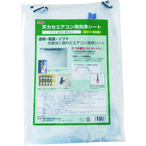横浜油脂工業 Linda 天カセエアコン用洗浄シート MZ30 [459-046987]｜ＤＡＩＳＨＩＮ工具箱　店
