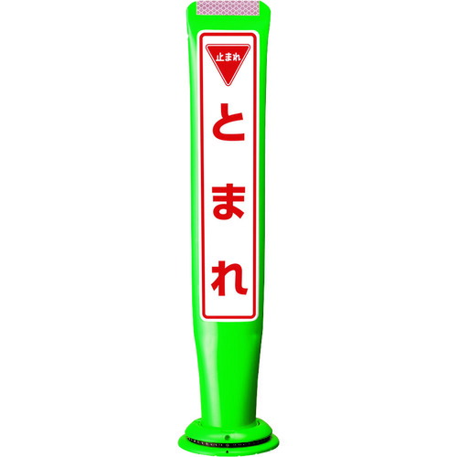 積水樹脂 【別途送料】 【個人宅不可】 積水 ポールコーンガイド 一本脚【とまれ】両面 PCGD-65G-W-M16 緑 PCGD-65G-W-M16 SF-059 [475-00000730]