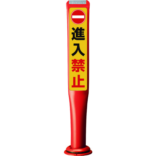 積水樹脂 【別途送料】 【個人宅不可】 積水 ポールコーンガイド 一本脚【進入禁止】片面 PCGD-80R-W-M16 赤 PCGD-80R-W-M16 SF-335 [475-00000741]