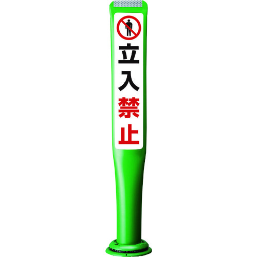 積水樹脂 【別途送料】 【個人宅不可】 積水 ポールコーンガイド 一本脚【立入禁止】片面 PCGD-80G-S-M16 緑 PCGD-80G-S-M16 SF-026 [475-00000797]