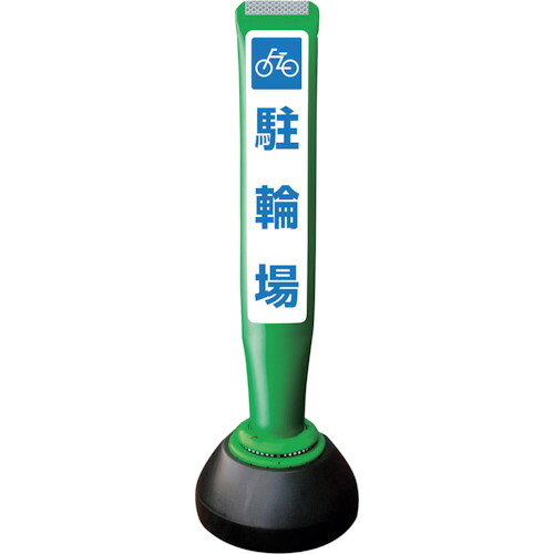 積水樹脂 【別途送料】 【個人宅不可】 積水 ポールコーンガイド 仮設タイプ【駐輪場】両面 PCGD-65G-W-K 緑 PCGD-65G-W-K YF-077 [475-00000826]｜ＤＡＩＳＨＩＮ工具箱　店