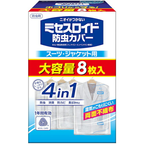白元 【15個販売】白元 ミセスロイド防虫カバースーツ・ジャケット8枚1年防虫 12197-0 [540-121974]