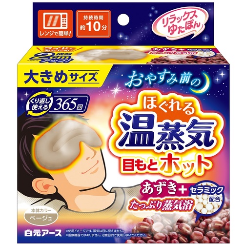 白元 【20個販売】白元 保温具 リラックスゆたぽん目もとホットほぐれる温蒸気大きめサイズ 33081-0 [540-330819]
