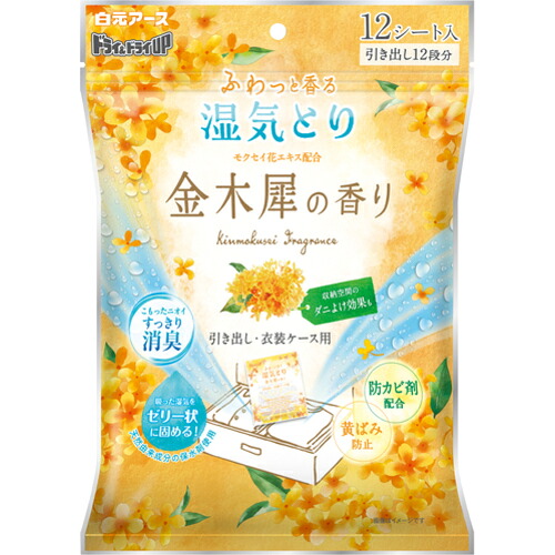 白元 【20個販売】白元 ドライ＆ドライUP 引き出し・衣装ケース用 金木犀の香り 39394-0 [540-393944]