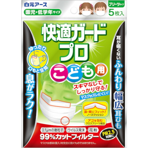 白元 【48個販売】白元 快適ガードプロプリーツタイプ子供用5枚 58032-0 [540-580320]