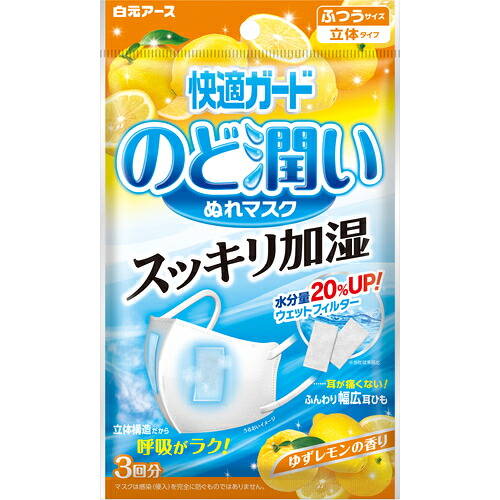 白元 【80個販売】白元 マスク 快適ガードのど潤いぬれマスク ゆずレモンの香り ふつうサイズ3セット 58189-0 [540-581891]