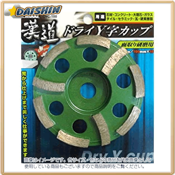小山金属 アイウッド 漢道 ドライY字カップ OYC-100 [543-899395]