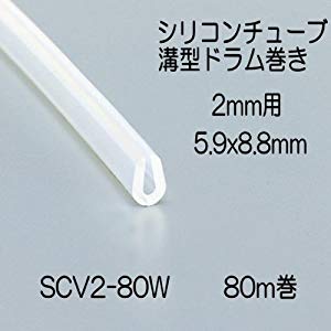 光 シリコンチューブ溝型ドラム巻き5.9×8.8×80m SCV2-80W [553-010731]