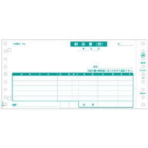 ヒサゴ 納品書 [10030] SB480 [555-025004]