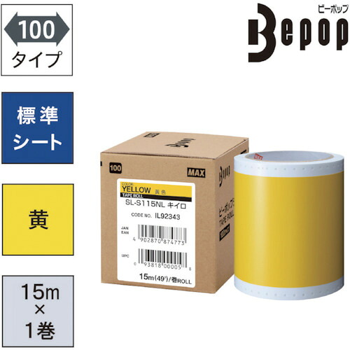マックス MAX ビーポップ 標準シート 100mm幅シート SL-S115NL 黄色 （15m×1巻入） SL-S115NL [588-874773]