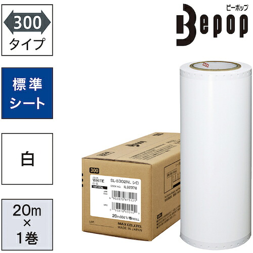 マックス MAX ビーポップ 標準シート 300mm幅シート SL-S302NL 白 （20m×1巻入） SL-S302NL [588-875121]