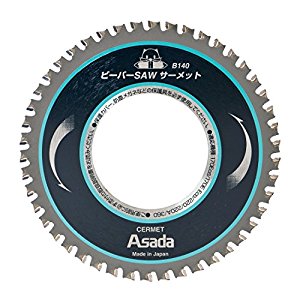 アサダ ビーバーSAW替刃 サーメットB140 EX10496 [645-175530]｜ＤＡＩＳＨＩＮ工具箱　店