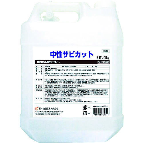 鈴木油脂工業 SYK 中性サビカット 4kg S-9815 [648-904318]