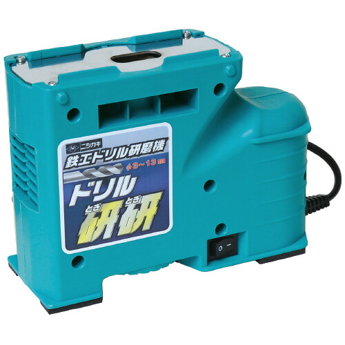 ニシガキ工業 ドリル研磨機 N-879 [655-870091]｜ＤＡＩＳＨＩＮ工具箱　店