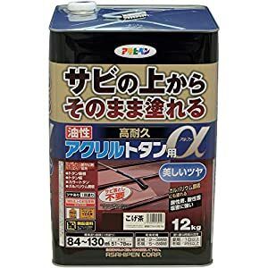 アサヒペン 油性高耐久アクリルトタン用α 12KG こげ茶 -|DAISHIN工具箱 店