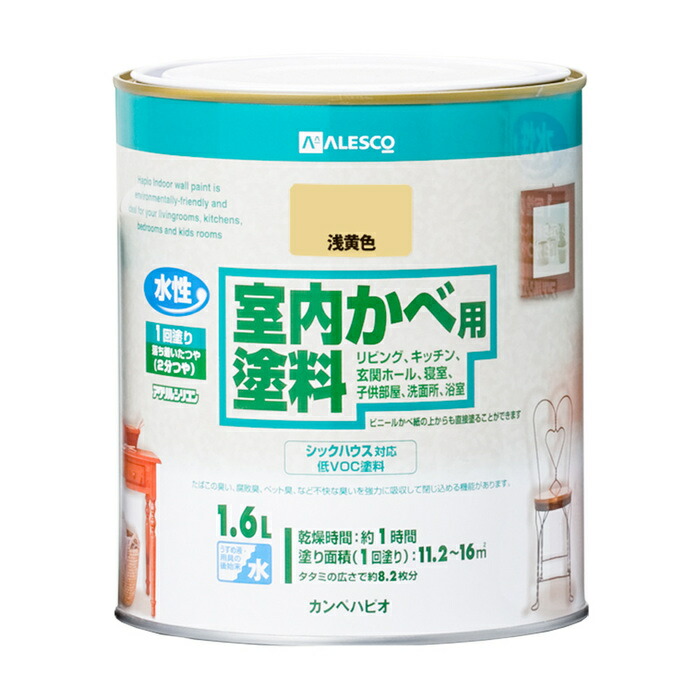 カンペハピオ ALESCO 室内かべ用塗料 浅黄色 1.6L No.00317653031016 [726-225940]