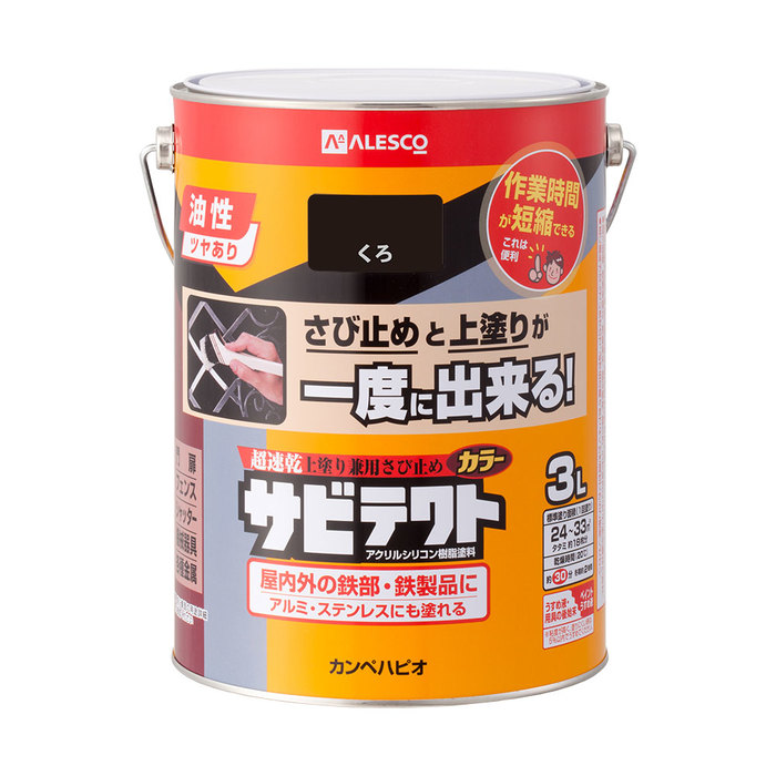 カンペハピオ ALESCO サビテクト くろ 3L No.00097640021030 [726-319618]