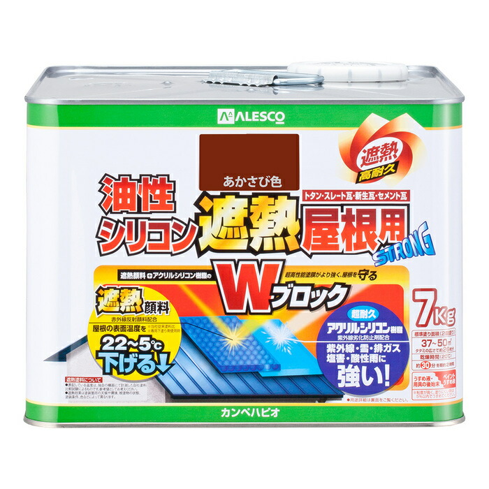 カンペハピオ ALESCO 油性シリコン遮熱屋根用 あかさび色 7K No.00177645243070 [726-329266]