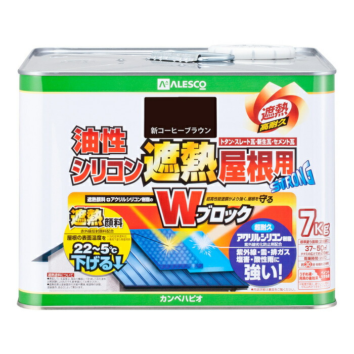 カンペハピオ ALESCO 油性シリコン遮熱屋根用 新コーヒーブラウン 7K No.00177645733070 [726-329860]