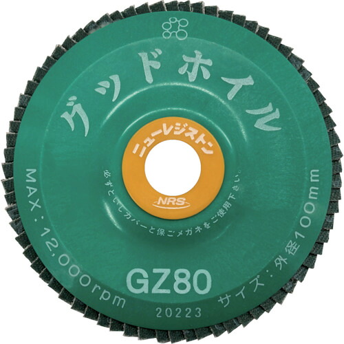 ニューレジストン 【10枚販売】NRS ペーパー多羽根ホイル グッドホイル 100×15 GZ80 GDW10072-GZ80 [756-000616]