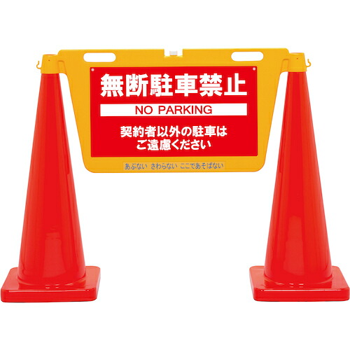 ペリカン PELICAN Reelex 三角コーン用表示板 BIGバリアボード BBD-900E [767-00000235] 10,820円