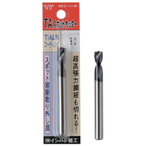 イシハシ精工 ISF パック入 TAコーティング スポットカッター（紫色） 8.0mm L＝80（1本入） P-TASPOT-8.0-80L [804-463818]