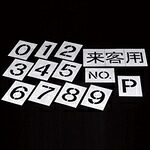 岩田製作所 【個人宅不可】 IWATA 文字テンプレート 来客用 TPM-1 [806-285521]
