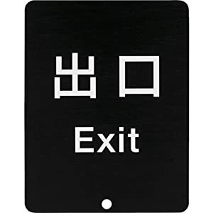 【マラソン期間エントリーでポイント5倍】スガツネ工業 SUGATSUNE （290035913）80-DS8511V-EXITサインパネル 80-DS8511V-EXIT [861-173360]｜ＤＡＩＳＨＩＮ工具箱　店
