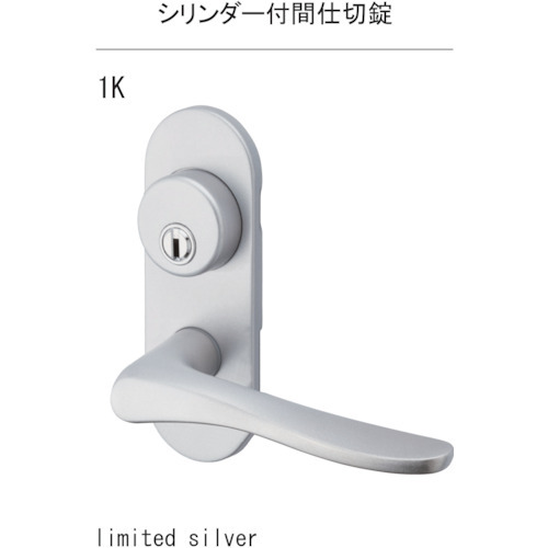 丸喜金属 【別途送料】 【個人宅不可】 MK GM レバーハンドル LIMITED TXS-1K22 小判座シリンダー付間仕切錠鍵付 B/S51 リミテッドシルバー D-9001K22J [874-023755]