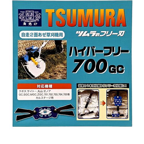 ツムラ 草刈用フリーナイフ カルステージ用アタッチメント ハイパーフリー700GC 7544 [986-075448]｜ＤＡＩＳＨＩＮ工具箱　店