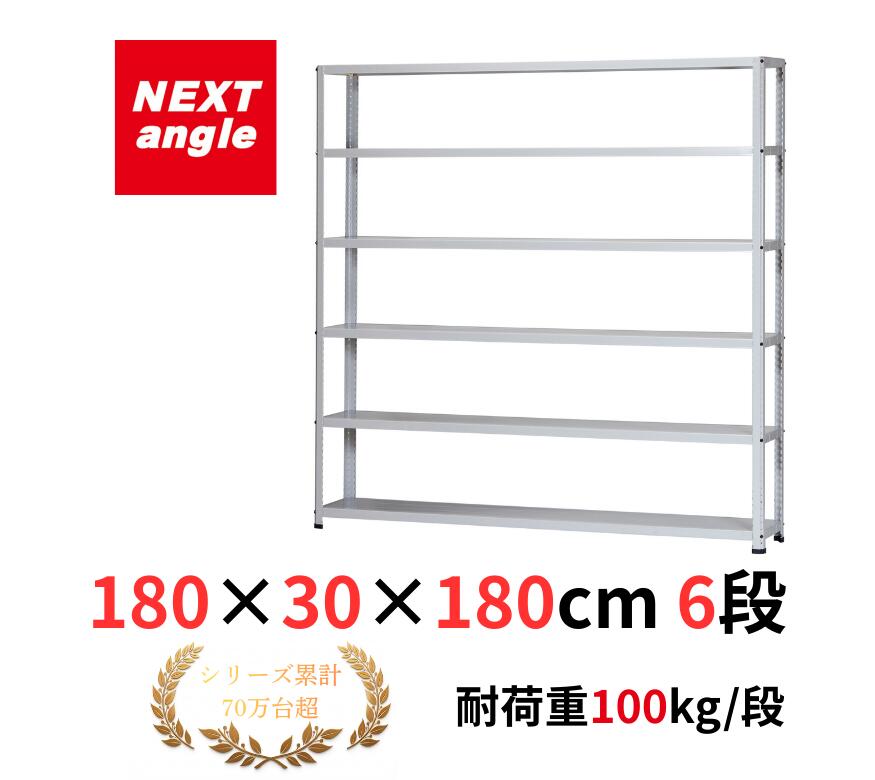 スチール写真仕合わせ 幅180 奥ぶかさ30 高さ180糎 6段 耐荷重100kg/段 CL-34TW 仕合わせ 棚 軽さ仕合わせ NEXT-angle ワンボルトラック テクノ白いこと スチール写真棚 開けっ広げ仕合わせ 勝手もと仕合わせ 商いもの棚 お役目用 身寄り用 納める バス発着場