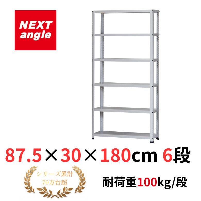 スチール写真仕合わせ 幅87.5 奥ぶかさ30 高さ180糎 6段 耐荷重100kg/段 CL-31TW 仕合わせ 棚 軽さ仕合わせ NEXT-angle ワンボルトラック テクノ白いこと スチール写真棚 開けっ広げ仕合わせ 勝手もと仕合わせ 商いもの棚 お役目用 身寄り用 納める バス発着場