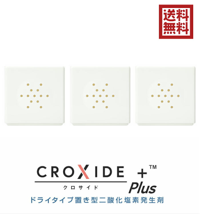 送料無料】空間除菌剤 クロサイドプラス キューブタイプMサイズ(〜4.5 