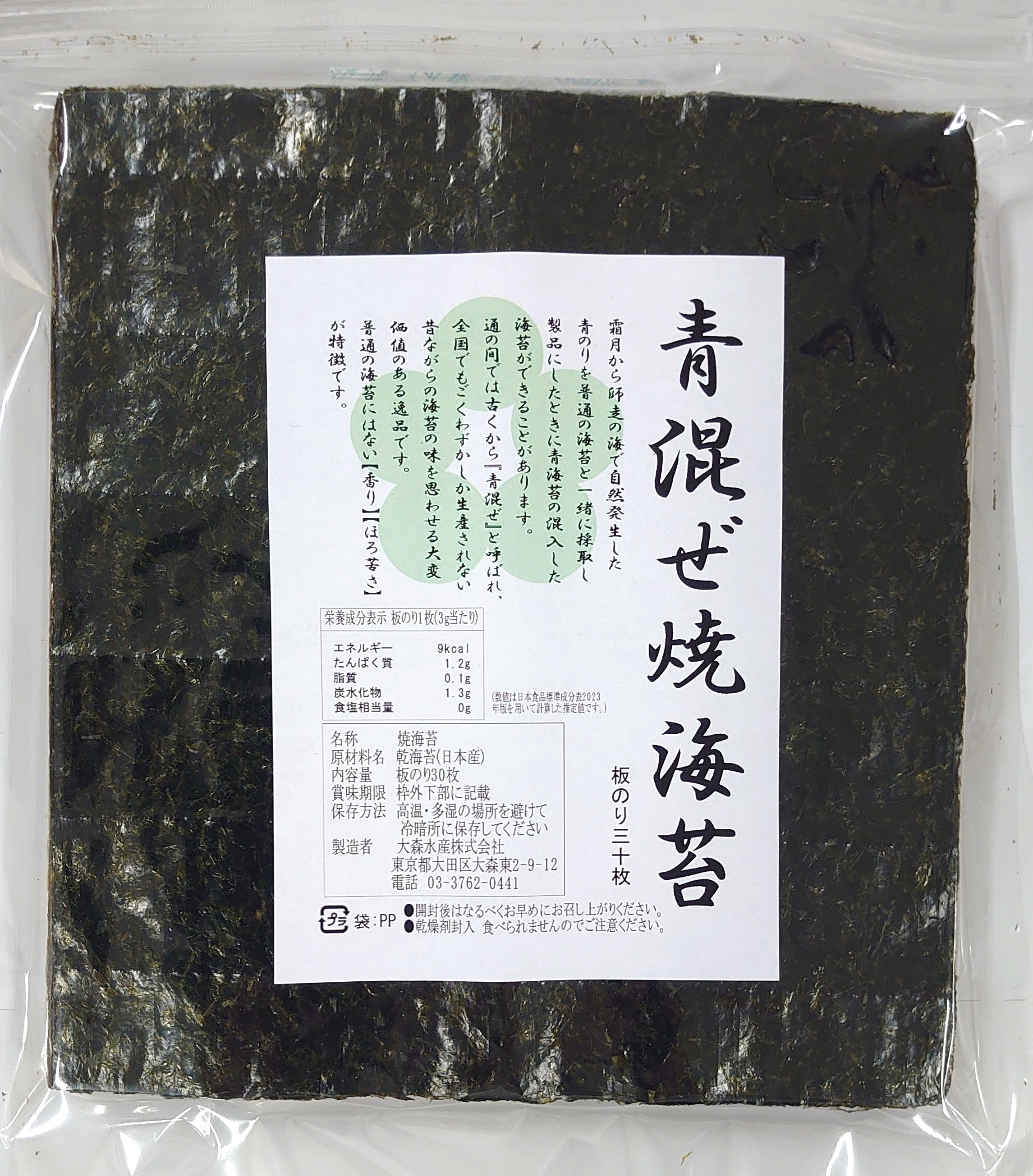 海苔 楽天市場】【希少な海苔】最高級品『上・青混ぜ焼海苔(板のり10