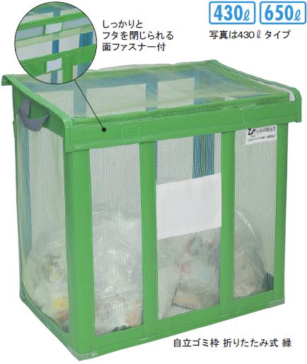 \u003cBR\u003e自主独往ゴミ枠 折りたたみ式 緑 ６５０L