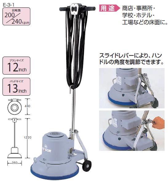 【送料無料】コンドルポリシャーCP-12K型　E-3-1（高速）