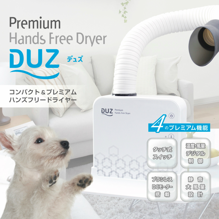 犬猫 掃除 ペット ドライヤー 家庭用 送料無料 Duz デュズ よしず ハンズフリードライヤー コンパクト プレミアム