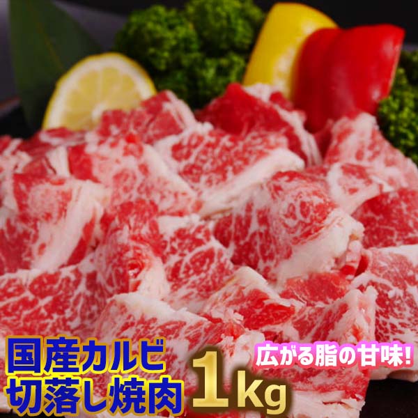 楽天市場 送料無料 激安 国産牛 旨味 サーロイン焼肉味付け 1kg 250g 4 4人から６人前 バーベキュー用 ファミリセット お特用 美味しい 国産牛 焼肉 サーロイン 子供 お弁当 おかずに お誕生日 お祝い お中元 お歳暮 御礼 お返し の一品に 焼肉王 大天