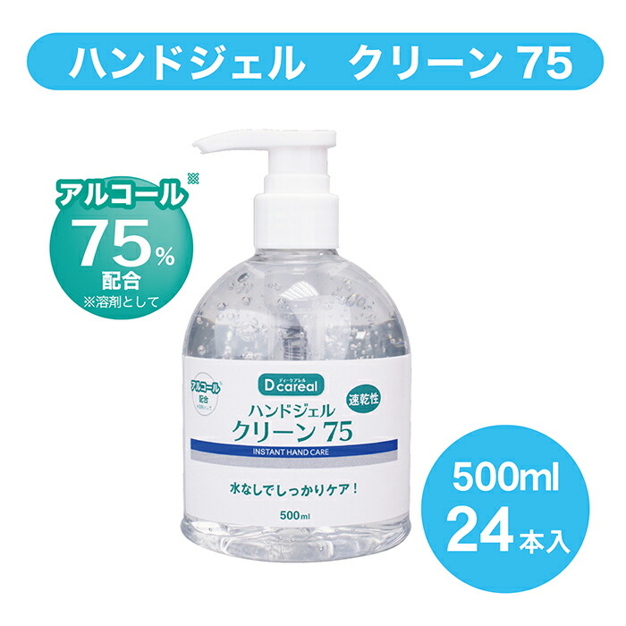 【店卸し資産極限点】ハンドジェル 気違い水構成要素75％  500ml/本 24本入り口・入口 エチルアルコール 手指 汚れのない せっ生管理すること お役目用 箱買い取り お買い得 まとめ買い 貨物輸送無料 せっ生管理することの必需品品 ダイト