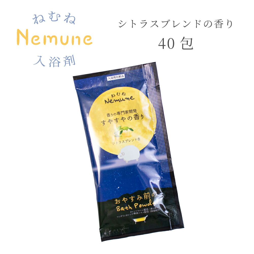 楽天市場】ねむね入浴剤 すやすやの香り（シトラス） 120個 小ロット