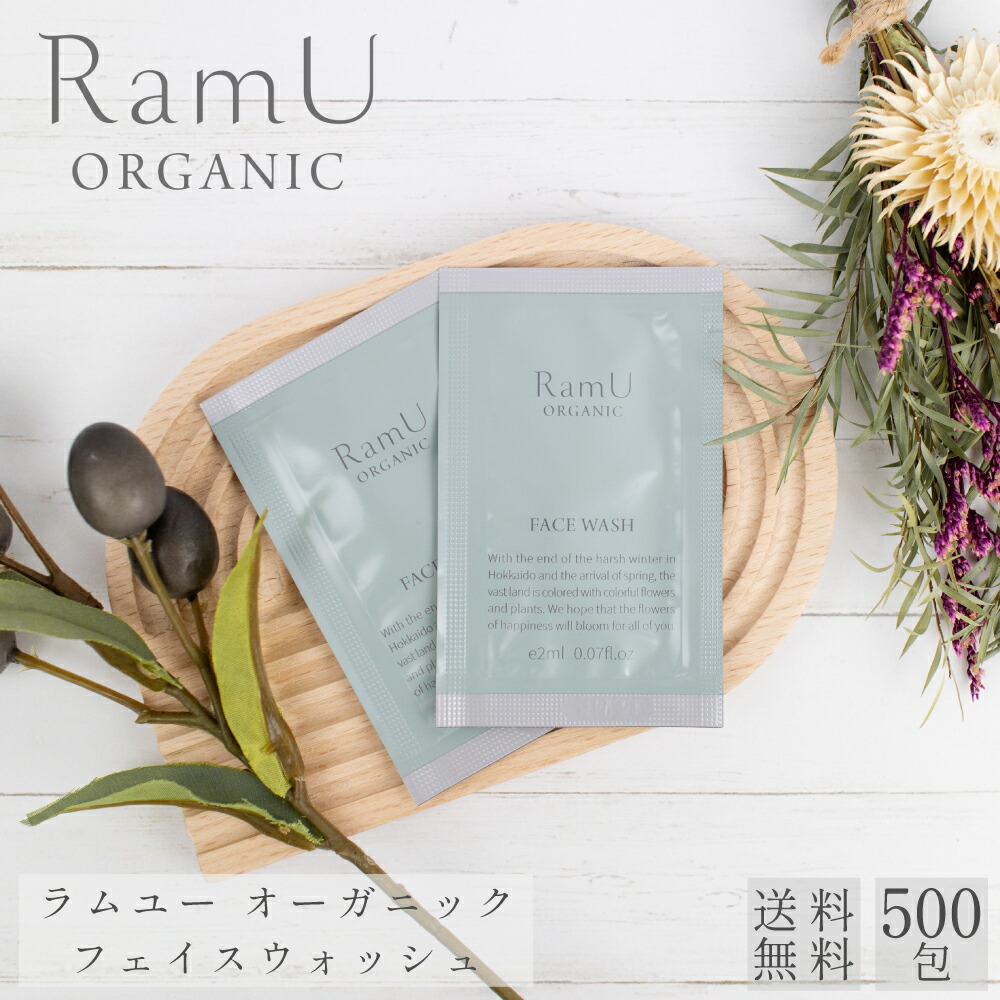 品質は非常に良い 楽天市場】ラムユー パウチ フェイスウォッシュ オーガニック 洗顔グッズ