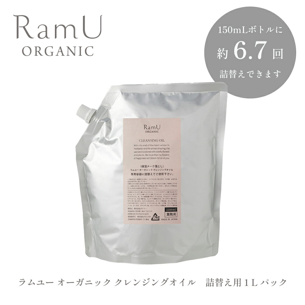 【詰替用】ラムユー オーガニック クレンジングオイル 1L 業務用パック 〈保湿メイク落とし〉 (大容量 スキンケア 詰替え用 北海道 化粧品 業務用 アメニティ ホテルアメニティ)｜DAITO ONLINE SHOP 9,172円