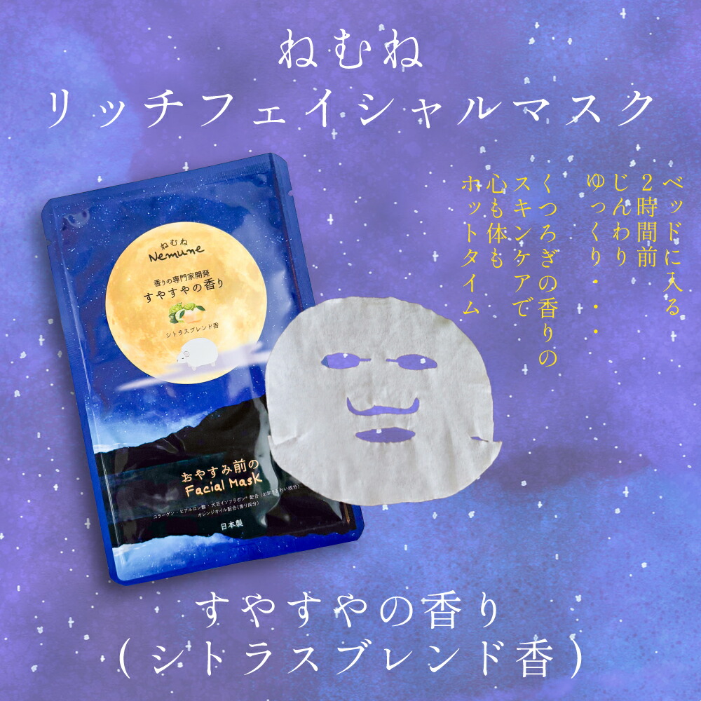 パック・フェイスマスク Individuel Facial Sauna Mask 50ml 楽天市場】リッチフェイシャルマスク ねむね すやすやの香り 50枚 個