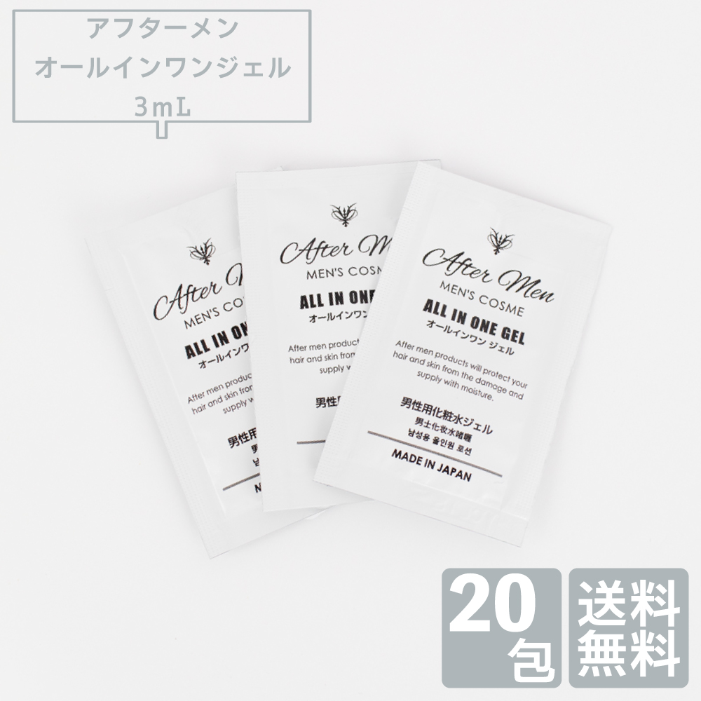 楽天市場】アフターメン オールインワンジェル（化粧水）3ml