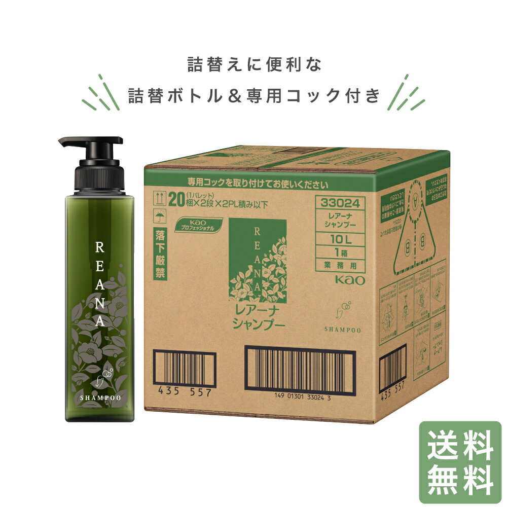 楽天市場】花王 レアーナ シャンプー 10L 業務用 詰替用 ヘアケア