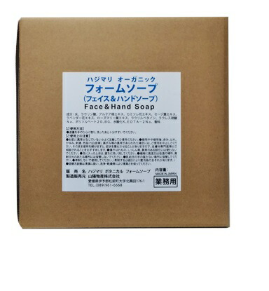 ハジマリ オーガニック フォームソープ(フェイス&ハンドソープ)20L