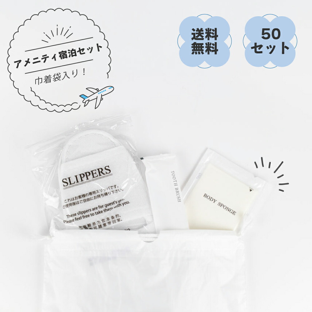 楽天市場】巾着袋入りアメニティセット 10セット 送料無料 ハブラシ
