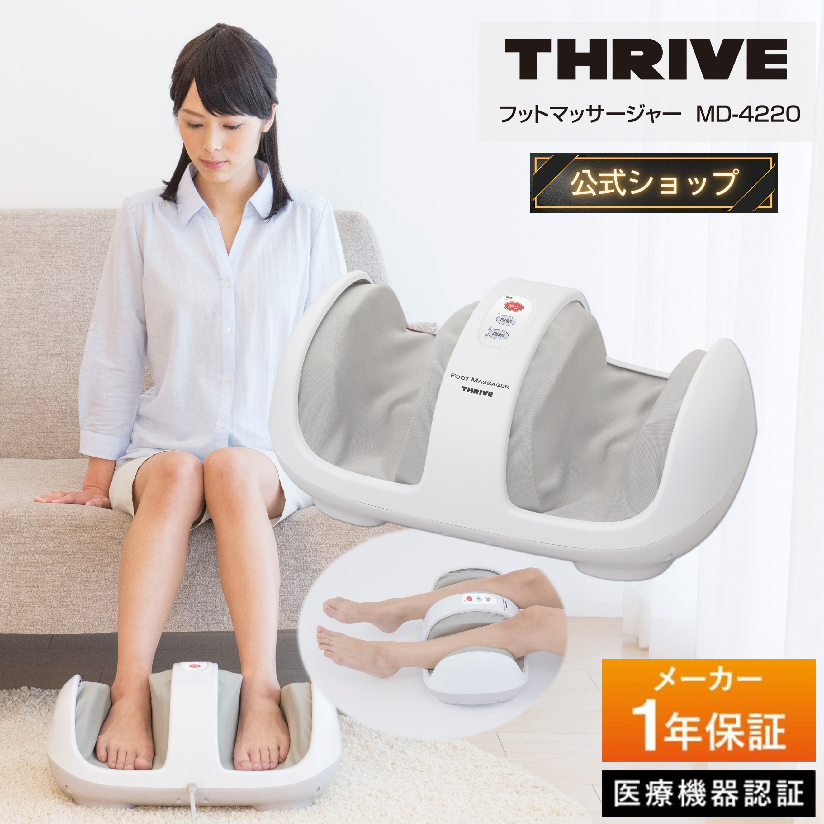 【メーカー公式店】スライヴ フットマッサージャー MD-4220 管理医療機器 THRIVE 疲れ 足 足裏 ふくらはぎ 土踏まず 足マッサージ器 強力 もみボード ローラー マッサージ機 コンパクト 足裏マッサージ器 足の疲れ ギフト 足裏マッサージ機 足のマッサージ機 脚マッサージ器