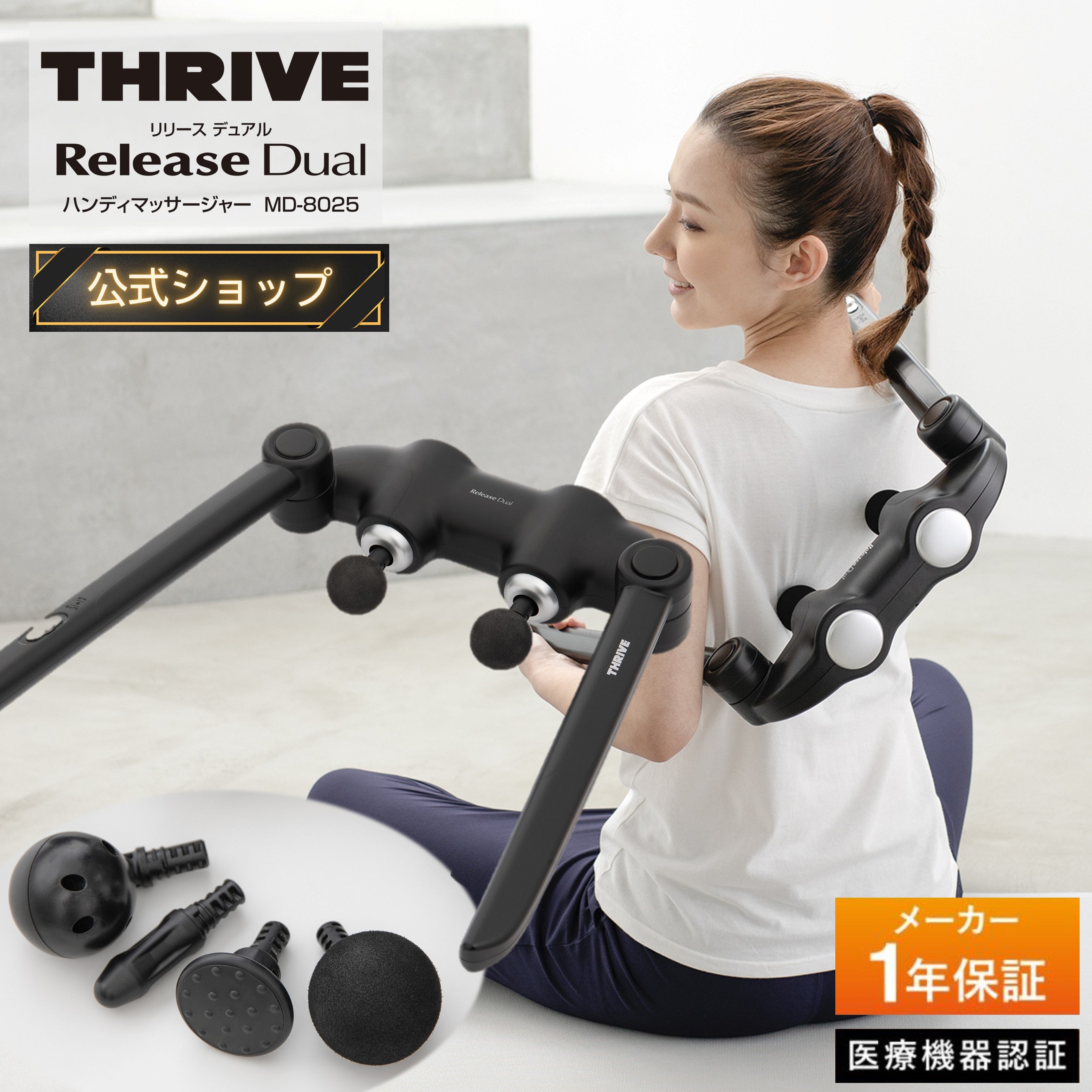 【メーカー公式店】 スライヴ ハンディマッサージャー MD-8025 管理医療機器 THRIVE スライブ 筋膜リリースガン 筋膜リリース マッサージガン 筋膜ガン リリースガン アーム 姿勢 全身 体 首 肩こり 背中 肩甲骨 足 振動 プレゼント 背中マッサージ器 アームマッサージャー|THRIVE STORE(スライヴストア)